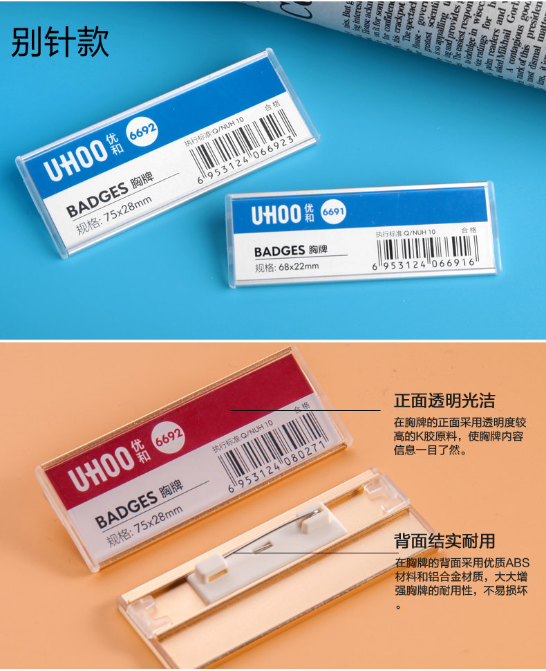 优和胸卡铝合金胸牌员工号牌别针工作牌 别针胸牌学生校园卡定制