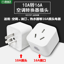 10A to 16A socket Air conditioning conversion plug Water heater oil Ting household high-power 16-amp socket converter