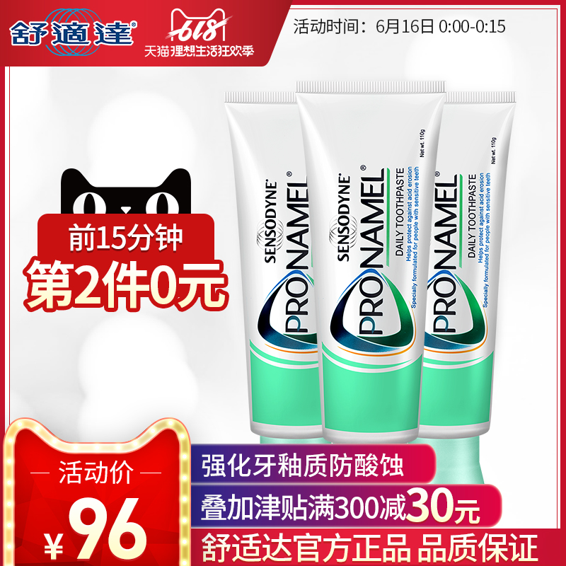 0点前15分钟，sensodyne 舒适达 Pronamel 护齿健牙膏110g*3支*2套