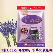 Yuxintang foot bath salt 80g Yadoqi lavender foot bath sterilization anti-itching to remove foot odor dead skin mens and womens foot bath powder