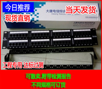 Datang Telecom Class 6 48-port distribution frame Datang Telecom Gigabit 6 non-shielded distribution frame with report