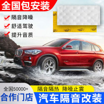 National package installation car whole car modification material four-door wheel universal noise reduction sound insulation cotton self-adhesive butyl rubber