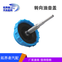 Large car truck agricultural vehicle steering oil jug cover directional oil ruler universal