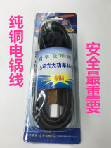 Electric cooker three-hole power cord full copper high power 16a head black leather three-hole wire pure copper wire