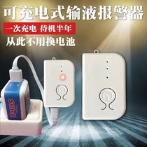 Infusion treasure drip alarm Infusion alarm hanging needle infusion reminder Low dose reminder drip treasure