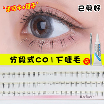 C01 lower eyelashes single cluster segmented false eyelashes female natural simulation sharpening plain net red grafting eye eyelash paste