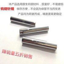 Chengdu grinding alloy needle gauge smooth liang bang pin plug gauge efficacy rod 1 0-10±0 001 tungsten steel pin gui