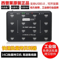 Sipreppen 16 industrial-grade USB HUB TF card U disk batch test data Copy Machine