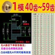 1 mold 60 teeth to 79 teeth precision copper boss gear rack mechanical transmission non-standard custom processing accessories