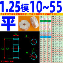Flat aluminum alloy 1 25 die 10 to 55 hard aviation model DIY cylindrical spur rack and pinion deceleration transmission accessories