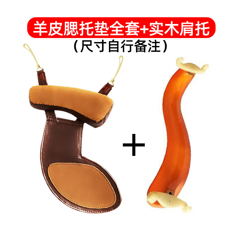 小提琴腮托垫琴垫小提琴肩垫配件垫布腮托布琴托垫肩腮拖1/2/4/8