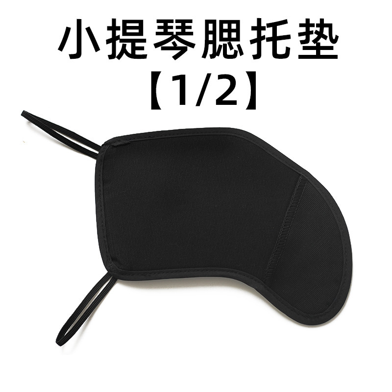 小提琴腮托垫琴垫小提琴肩垫配件垫布腮托布琴托垫肩腮拖1/2/4/8