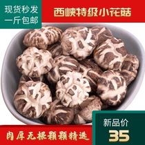 West Channel Little Flower Mushroom dry goods 35 yuan a poundless boutique dry flower mushroom bulk