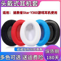 Suitable for Lenovo Lenovo Savior Star Y360 game headphone set Y480 earmuffs wired holster