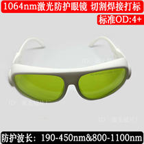 1064nm goggles laser cutting machine protective glasses welding protective glasses co2 marking machine protective glasses
