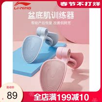 Li Ning pelvic floor muscle trainer Kegel leakage repair artifact postpartum vaginal tightening Mijiri slim leg exerciser