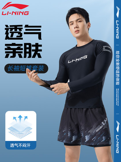 Li Ning Long-Sleeved Men 's Swimsuit 2025 New Swimming Trunk 방지 슈트 전문 태양 보호 빠른 건조 수영 서핑복 Li Ning Long-Sleeved Men 's Swimsuit 2025 New Swimming Trunk 방지 슈트 전문 태양 보호 빠른 건조 수영 서핑복