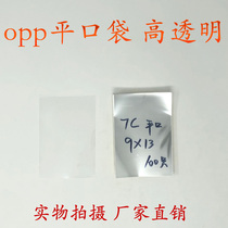 OPP transparent bag packaging bag flat pocket Mobile phone chain packaging bag trinkets packaging bag 9*13