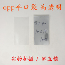 Custom transparent packaging bag plastic bag Yiwu OPP bag flat pocket double layer 10 silk width 10*length 19cm