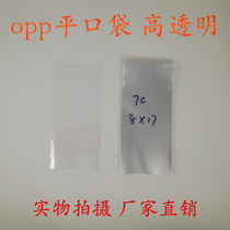 Smart phone bag plastic bag Yiwu OPP bag flat pocket double layer 7 silk 8x17cm
