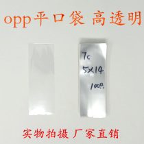OPP bag packaging bag Transparent packaging bag plastic bag flat pocket double layer 7 wire 5*14cm