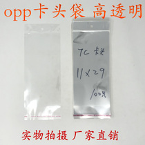 China plastic bag opp card head bag packaging bag double layer 7 silk 11cm*29cm