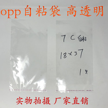 Self-adhesive bag Viscose bag Self-adhesive bag opp bag Double layer 7 wire 18*37