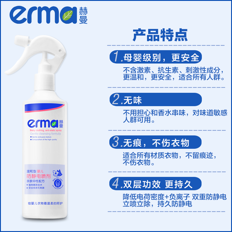 erma herman clothes, anti-static spray hair, durable clothing for children, removal of static water remover, tasteless.