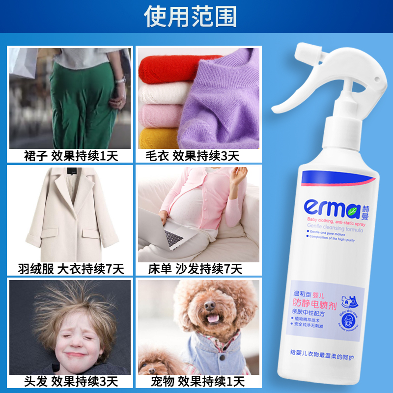 erma herman clothes, anti-static spray hair, durable clothing for children, removal of static water remover, tasteless.