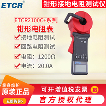 Yintai Clamp Ground Resistance Tester ETCR2100C Circular Mouth Multi-function Leakage Current Resistance Measurement Table