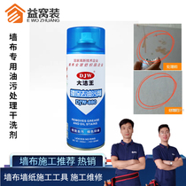 Wall cloth to oil stain special dry lotion to wash off oil stain color woven wall cloth surface oil stain removal