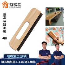 Beneficial Cohorts Wall Paper Wall Cloth Construction Tool Short Hairbrush Sticker Wall Cloth Special Wall Cloth Brushed Brush