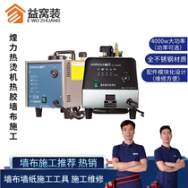 Huang Li Hot Glue Wall Cloth Hot Ironing Machine Sticker Wall Cloth Special Tool Hung Bronzing Curtain Machine Steam Engine Steam Hot Bucket