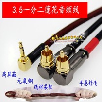 Anti-interference audio cable one minute two 3 5mm to double Lotus mobile phone 1 minute 2AV signal audio speaker cable