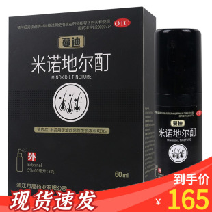wansheng man diminoxidil tincture solution 5%*60ml*1 bottle/box to treat male alopecia and alopecia areata