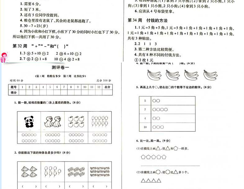 3本套装小学奥数举一反三一年级奥数A版1年级