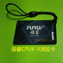 Fu Rui anti-copy encryption CPUK-X epoxy credit card lock rental house community building elevator control IC access card
