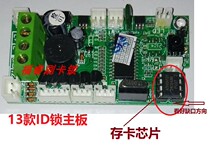 Fu Rui original ID card factory rental house community unit door access control credit card lock Credit card TM lock circuit motherboard