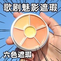 Phantom of the Opera concealer plate small sample pack to cover spots and acne two-color concealer Meow sauce Haitao three-color concealer