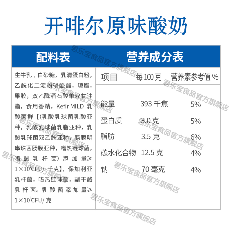 开菲尔酸奶配料表图片图片