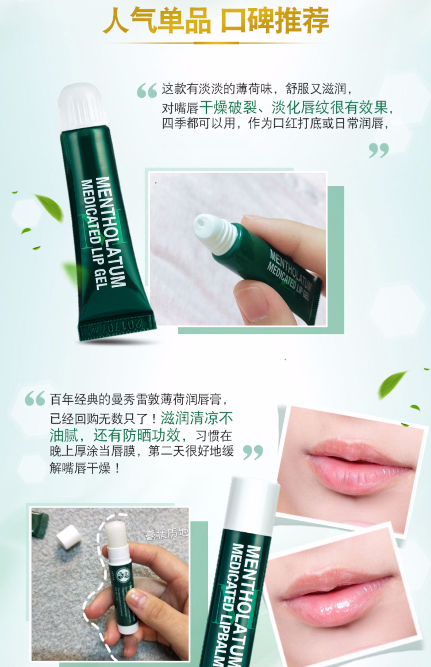 曼秀雷敦薄荷润唇啫喱薄荷唇膏膜保湿滋润冰凉防晒男女通用两只装_大