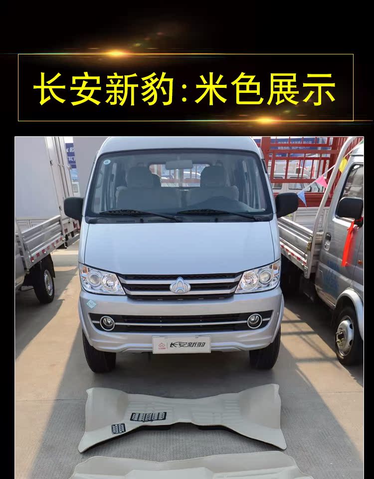 长安新豹mini单排双排2代二代小货车专用全包围汽车脚垫大迷你老