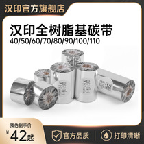 Hanpin All-Resin Carbon With Resin Base 40 50 60 70 80 90 110mm * 300m Barcode Label Printer Tape