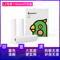 Print Paper for Hanyin Kiri L3 Official 10 Year Customized Thermal Paper 110 * 30mm Wrong Question Paper Print Paper 10 Year Long Lasting Thermal Paper Bisphenol A Free