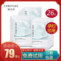 Chili Youquan mask squalane moisturizing Centella asiatica acne desalination acne after Sun repair flagship store