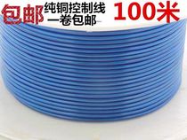 Pure copper control line amplifier subwoofer Switch Line car audio modification wire one meter price