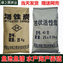 Water purification activated carbon fish tank fish pond aquatic products seafood aquarium special filter material coconut shell activated carbon particles carbon