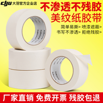 Mint paper tape wholesale color separation glue art writing decoration beauty seam paper car spray paint cover diatom mud 50 meters