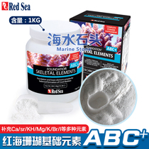 Red Sea RedSea full element coral Basic Element ABC Multiple trace elements add 1KG New