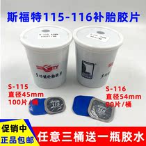 SFord F-115 116 barrel fit multifunction square tyre patch glue vacuum tire outer tire rubber sheet 100 sheet